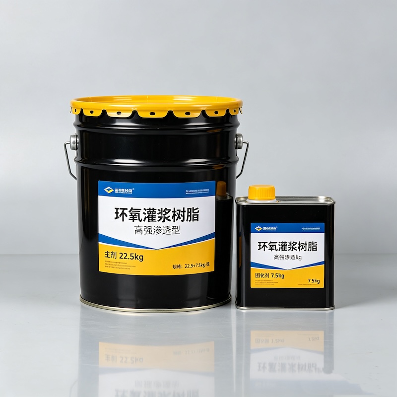 荷塘环氧树酯灌浆材料